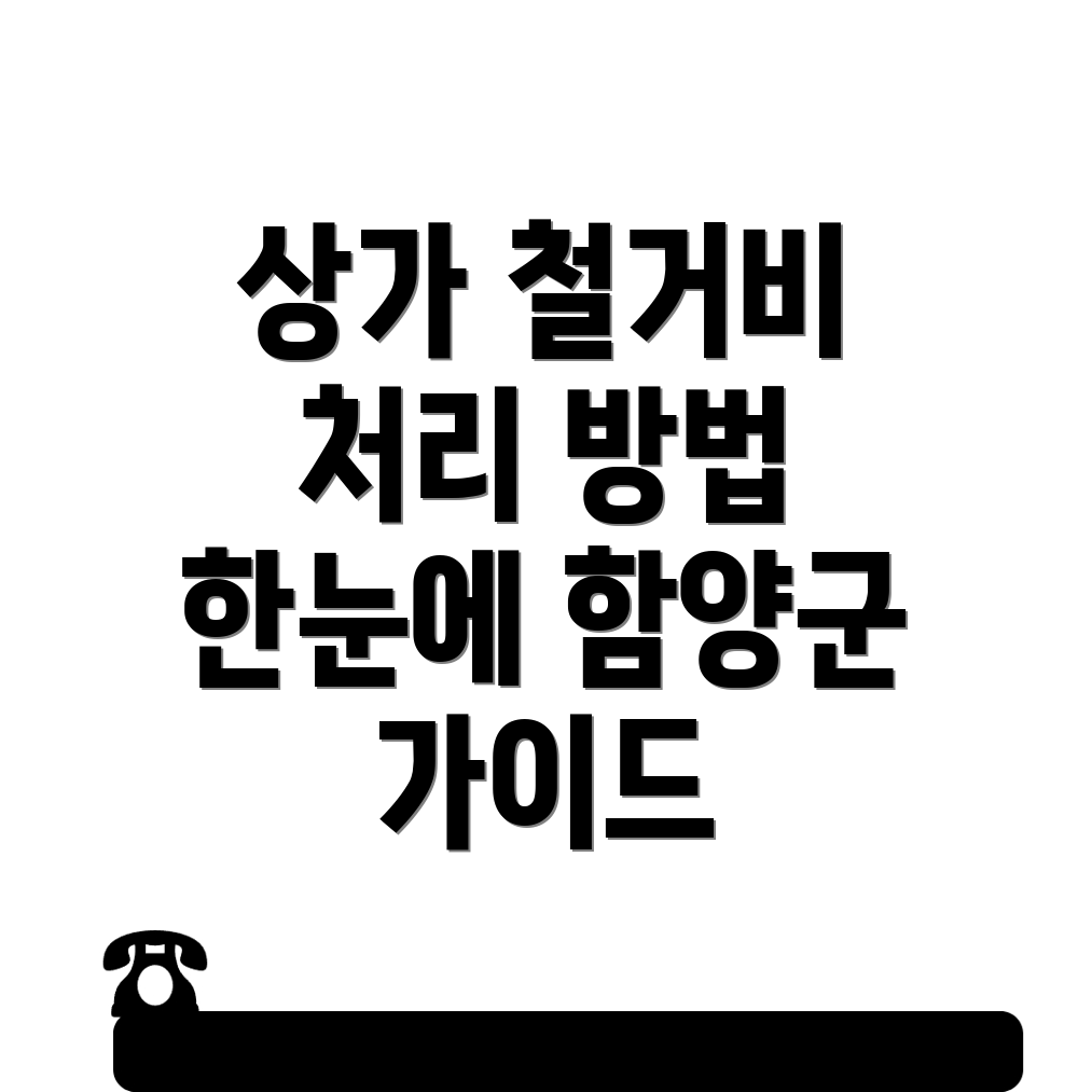 상가 철거 비용