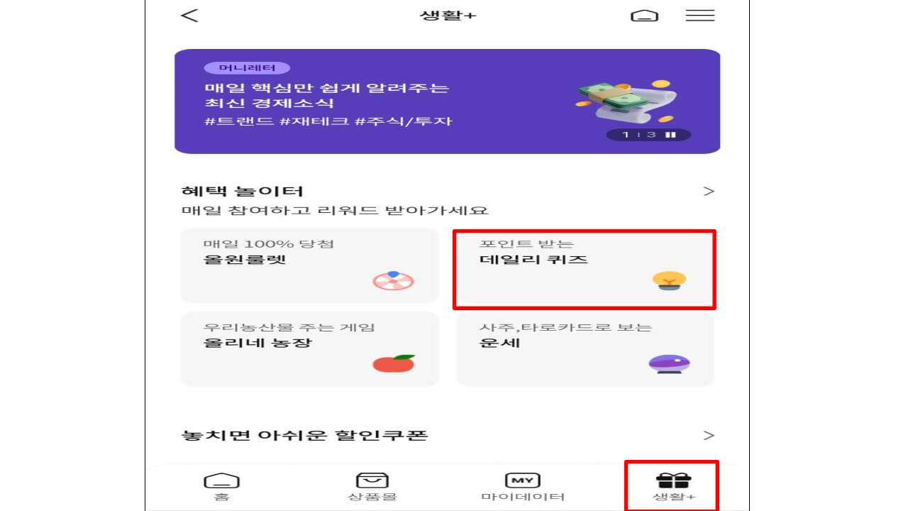 NH 올원뱅크 매일매일 디깅퀴즈 정답 공유(12월 4일)