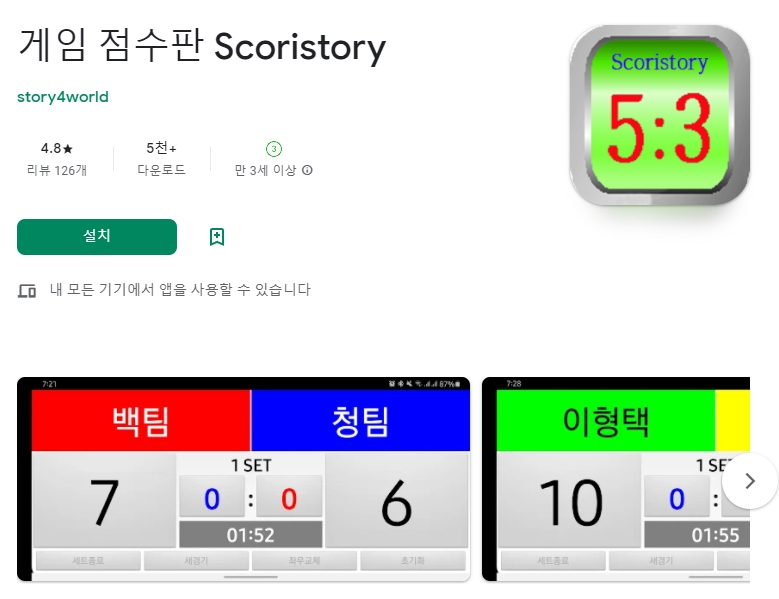 배구 농구 탁구 배드민턴 경기 점수판 어플 앱-7 배구 농구 탁구 배드민턴 경기 점수판 어플 앱-7