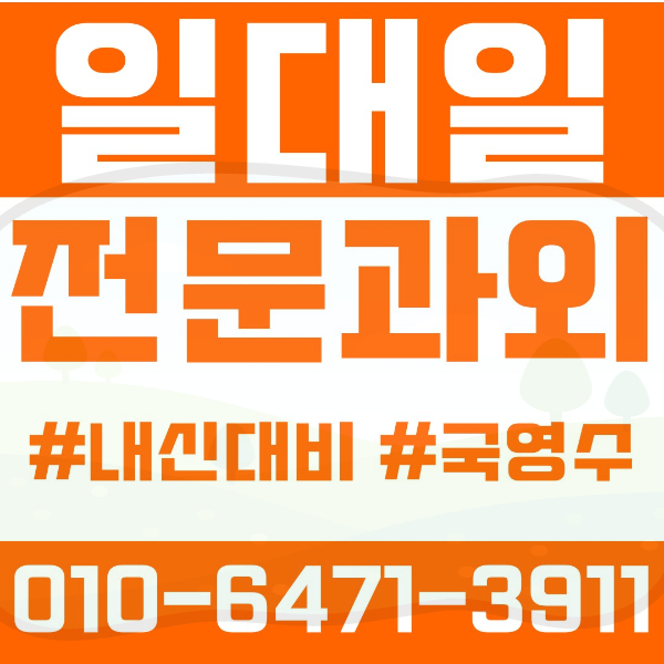  전주 효자동 초등영어과외 중학생수학과외 선행 예습 복습