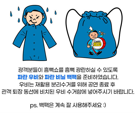 싸이 흠뻑쇼 2024 인천 일정 티켓팅 좌석배치도