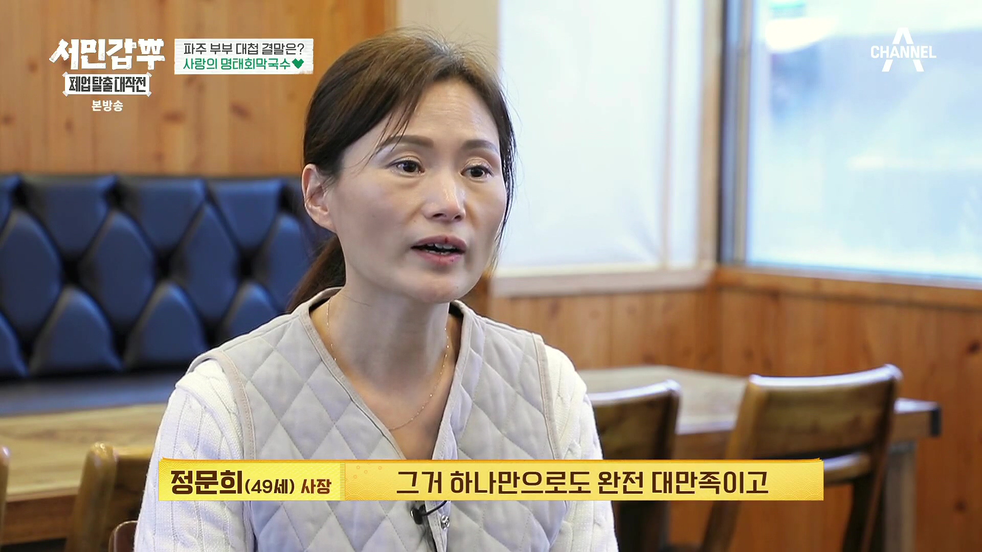 서민갑부 폐업 탈출 대작전.E34.240406p.H264-F1RST.mp4_20240407_170429.668.jpg