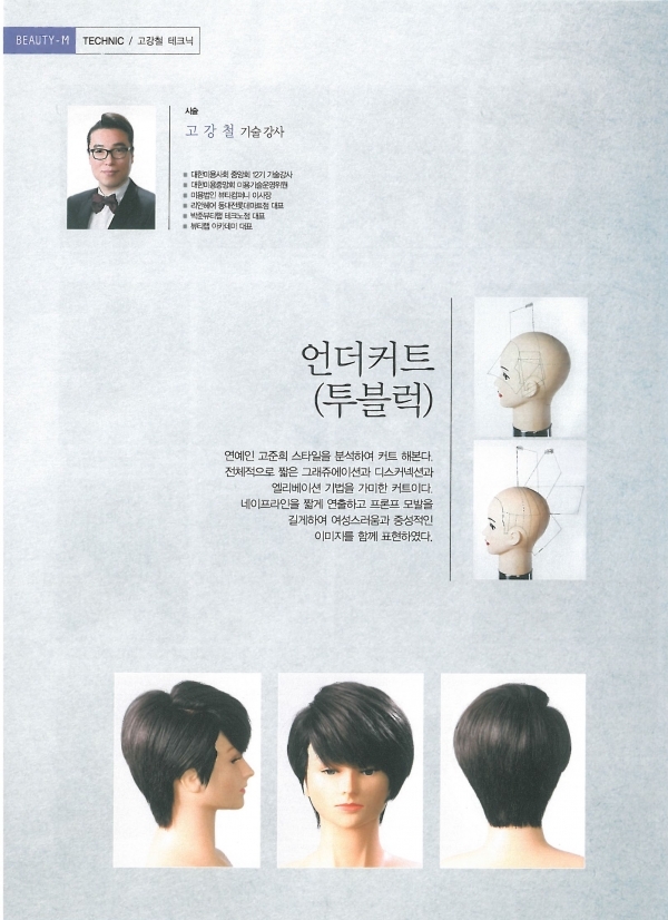 [연재] 언더커트(투블럭)