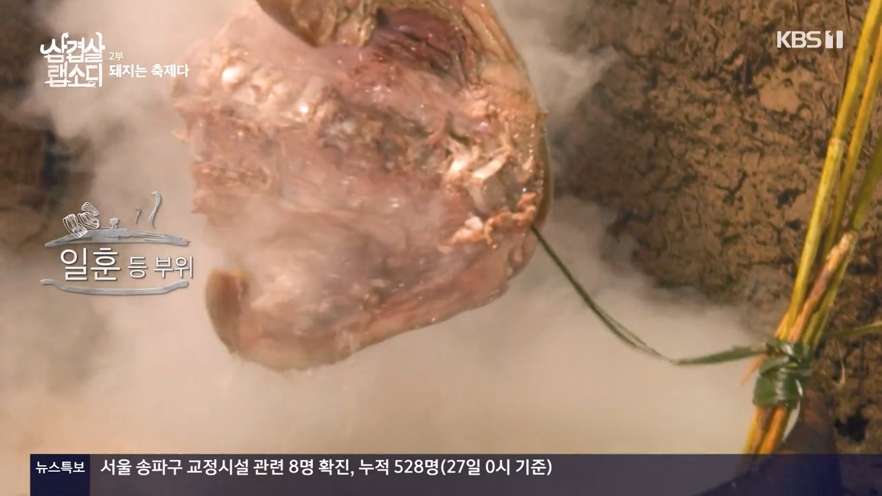 삼겹살 랩소디.E02.201228p-NEXT.mp4_20240223_200353.775.jpg