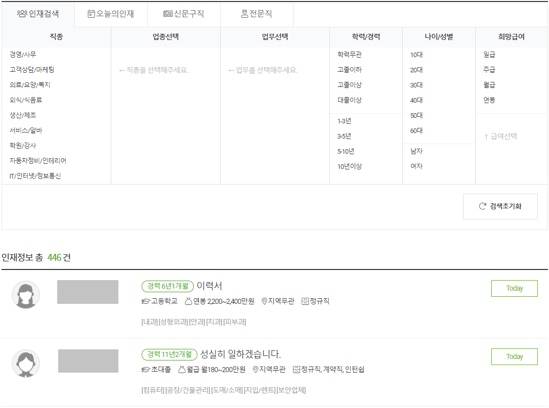 인재정보-구직-게시판