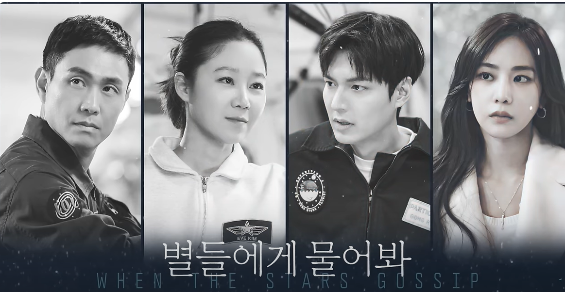 별들에게 물어봐 제작발표회 캡쳐