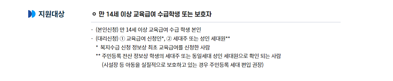 교육급여 바우처 대상