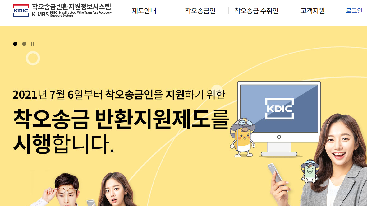  착오송금반환지원제도 개정 / 2023년 새해부터 ‘잘못 이체한 돈’ 5,000만원까지 돌려준다!