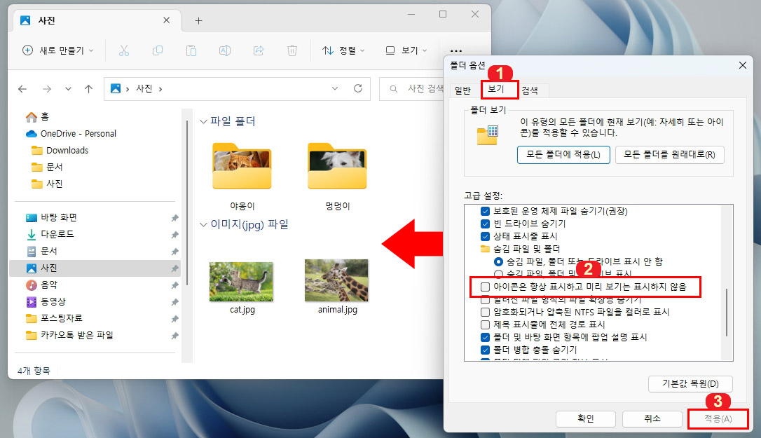 윈도우11 폴더 사진 미리보기 설정