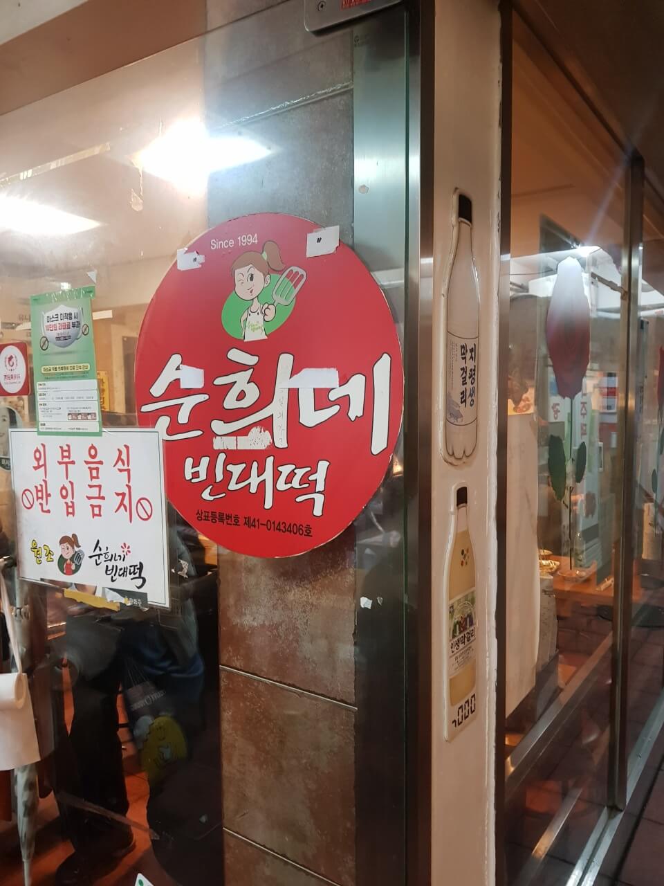 종로구 광장시장 맛집 순희네 빈대떡 위치 리뷰 고기완자 빈대떡 맛집