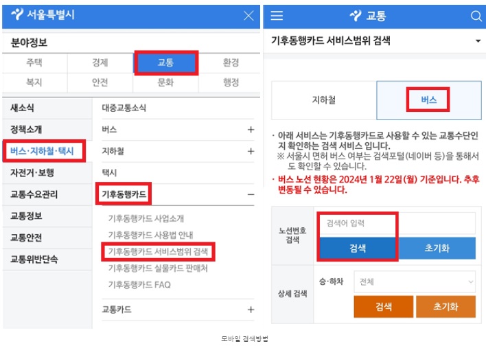 기후동행카드 모바일 검색 이미지