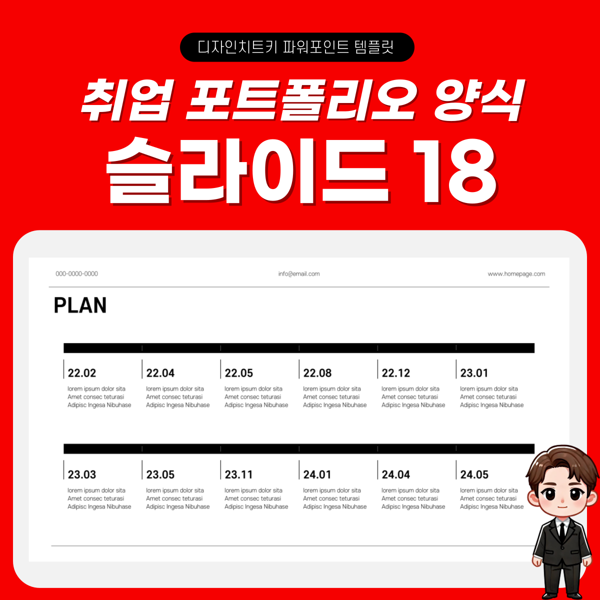 취업 자기소개 피피티 템플릿 페이지 18