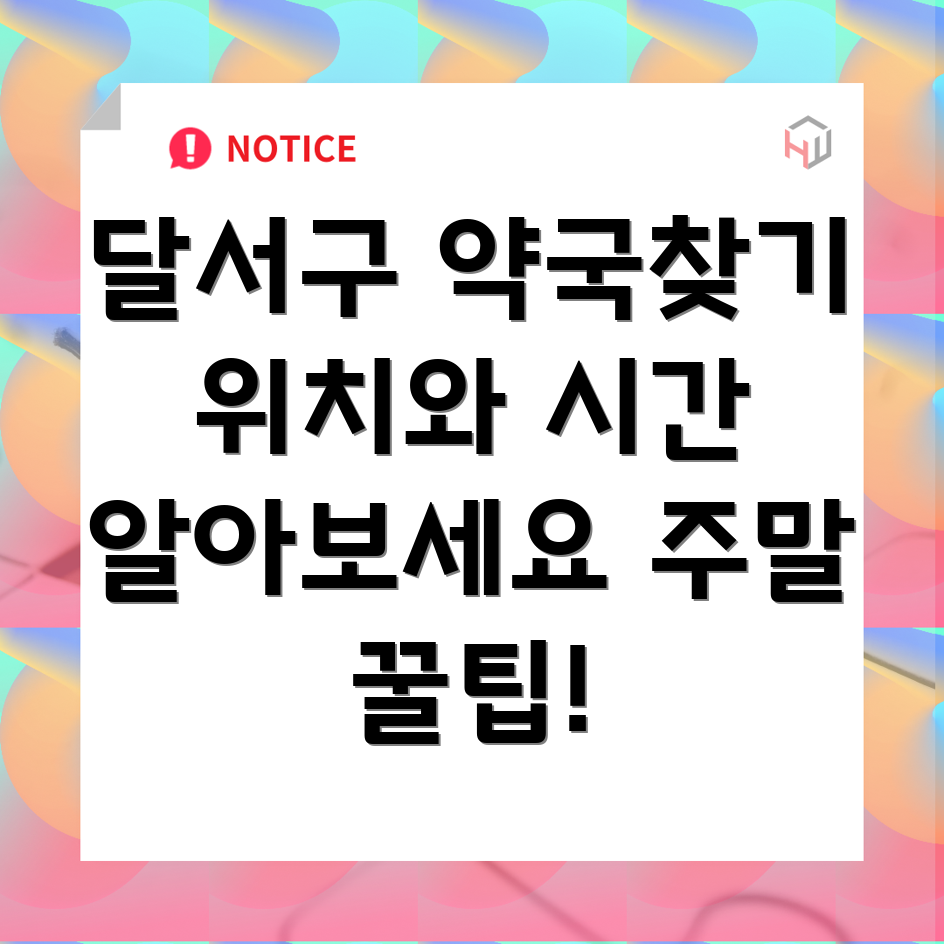 상인2동 약국