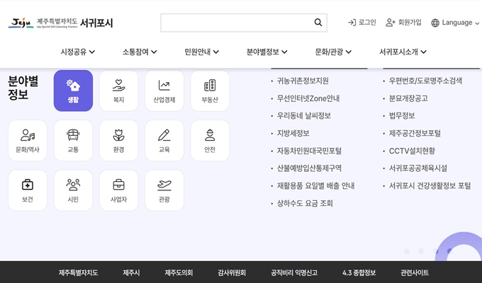 서귀포시청 공식 웹사이트 이용방법