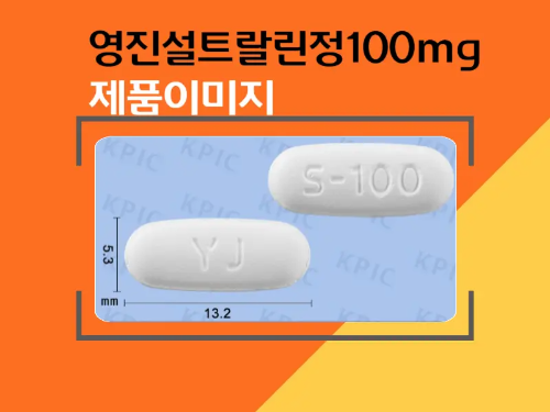 영진설트랄린정 100mg 제품 이미지