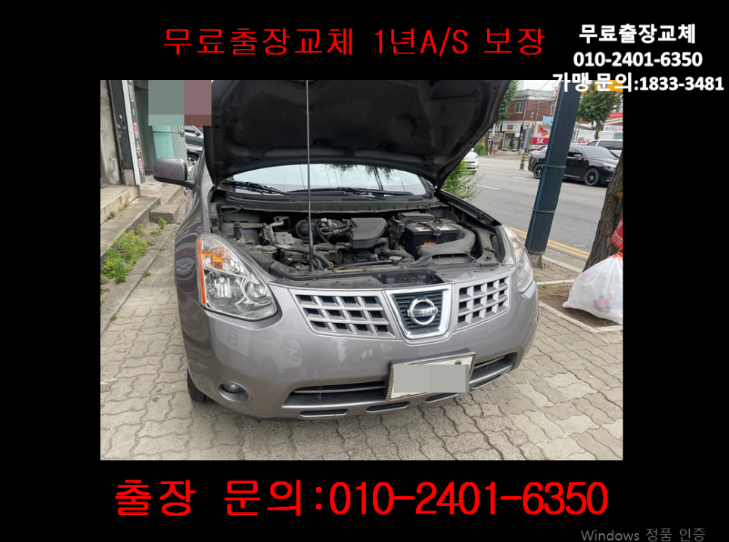  불광동배터리교환 닛산로그밧데리 무료출장교체_GB80L
