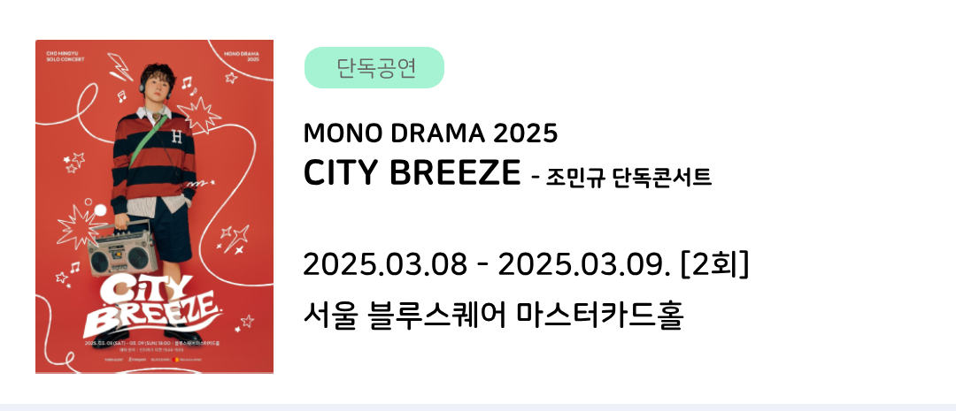 모노드라마2025-시티.png