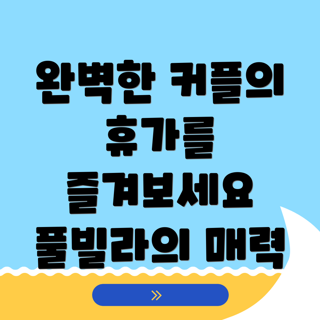 창원 풀빌라