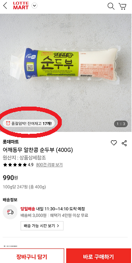 롯데마트 재고조회 모바일, PC