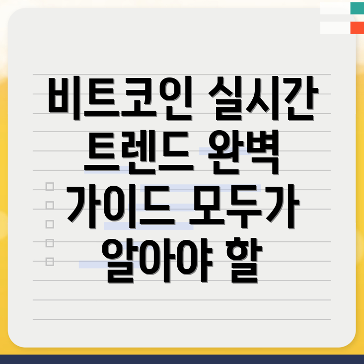 비트코인 실시간 데이터