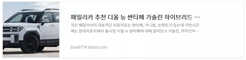 싼타페 차량정보