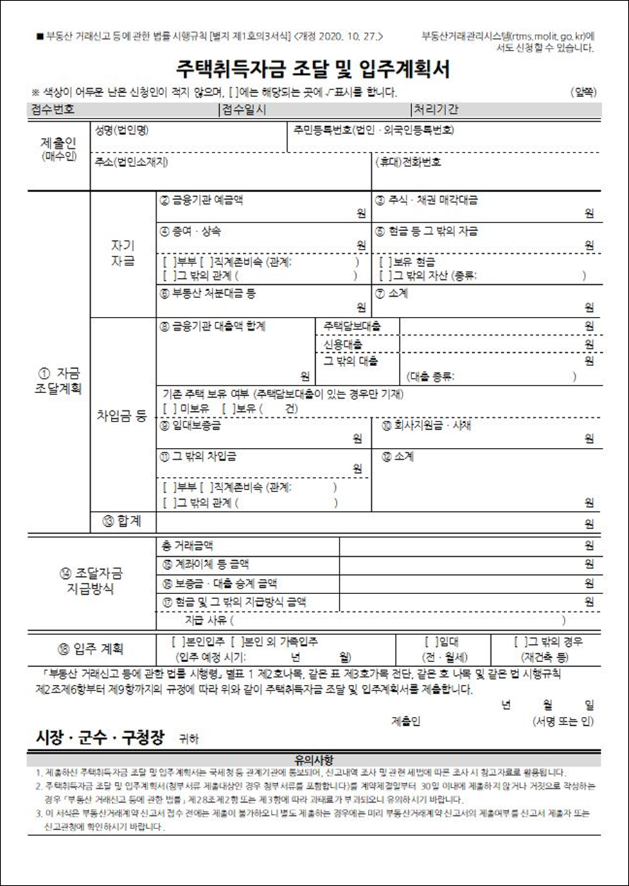 자금조달계획서