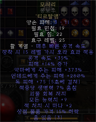  디아블로2 레저렉션 룬워드 모서리(기드도박용)