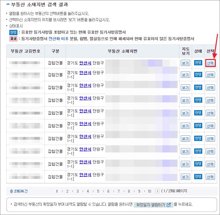 부동산 등기부등본 열람 방법 2