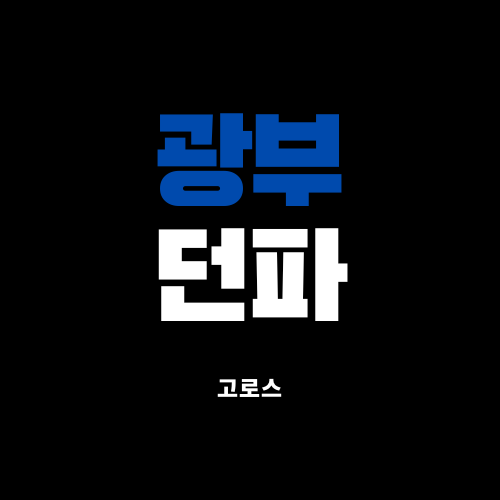  던파 다계정 광부 방법