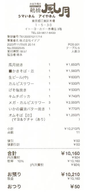 풍월 영수증
