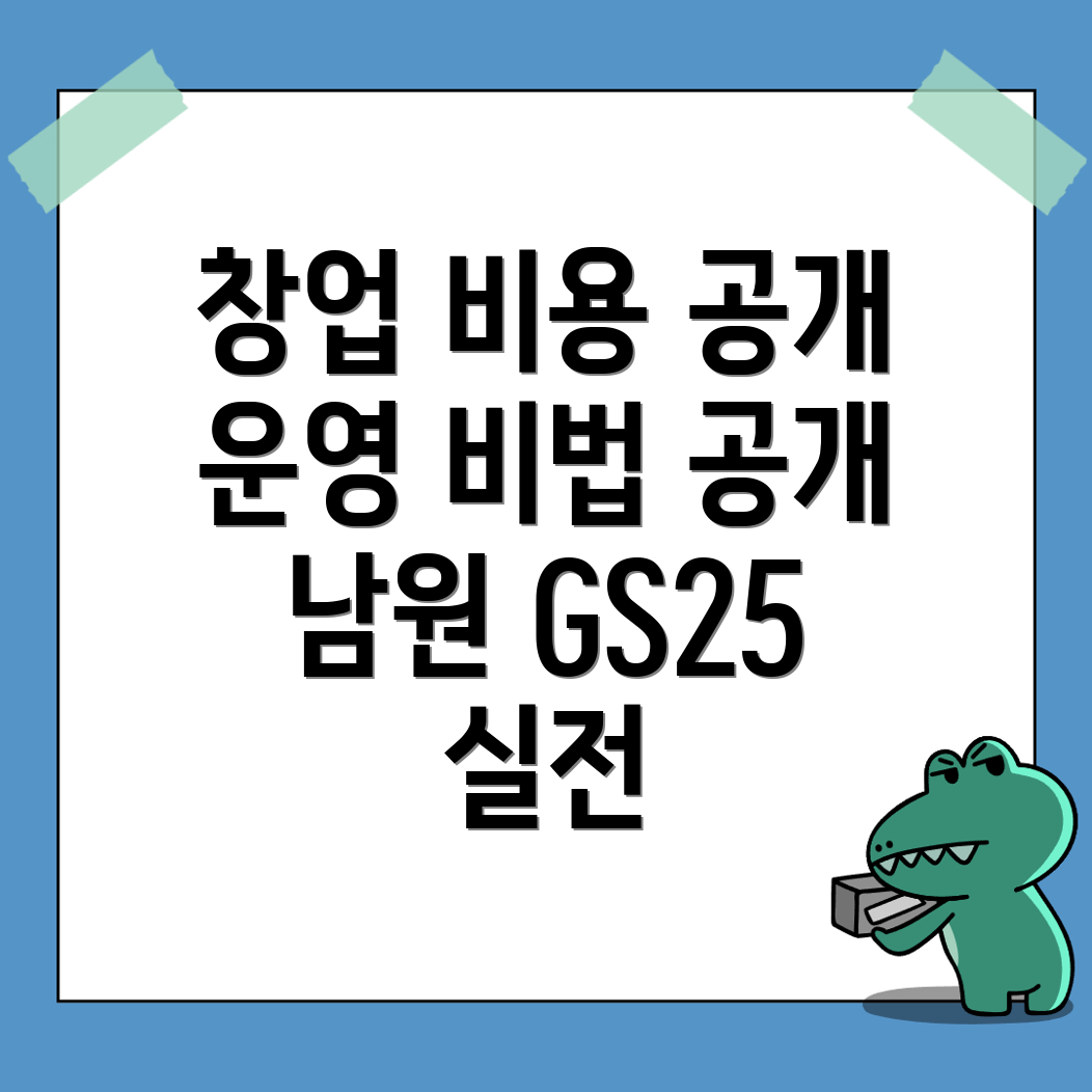 GS25 편의점 창업