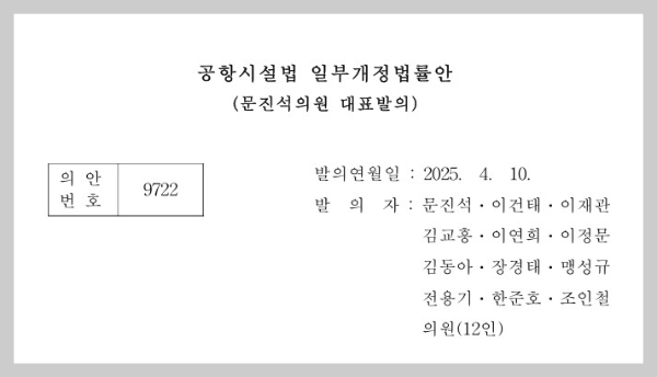 공항시설법