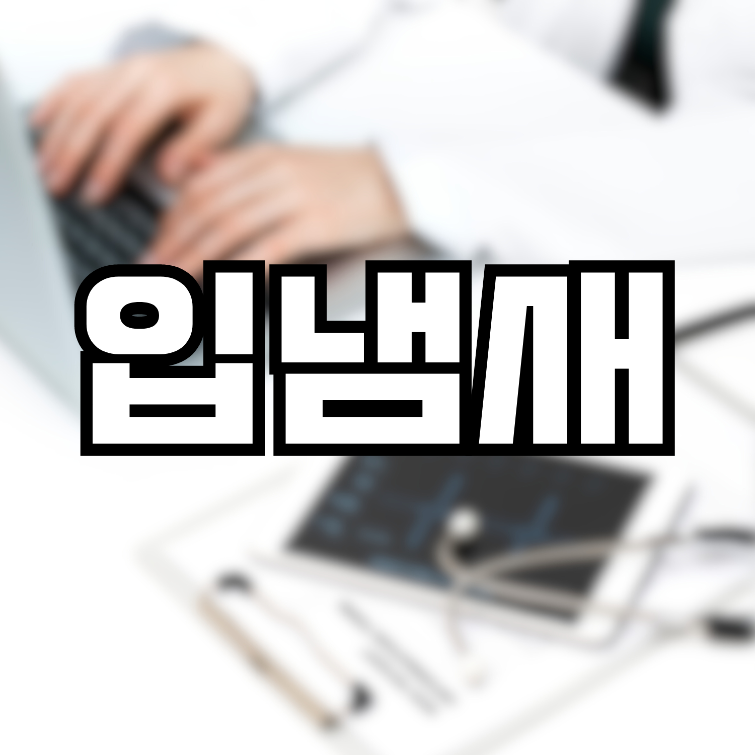  입냄새
