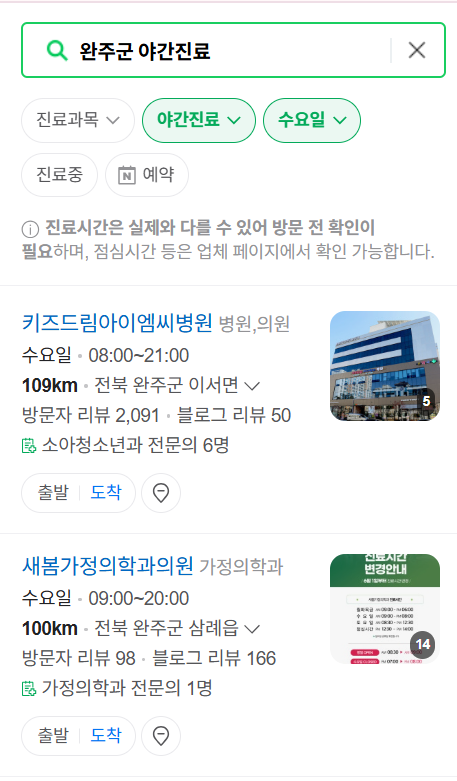 완주군 야간 진료, 24시간 운영 병원 리스트 ❘ 저녁·밤에도 진료하는 병원 총정리 ❘ 응급실 아니어도 진료 가능한 의원 목록 및 증상별 병원 찾기
