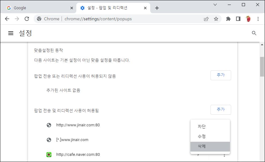 사용자 지정 허용 옵션