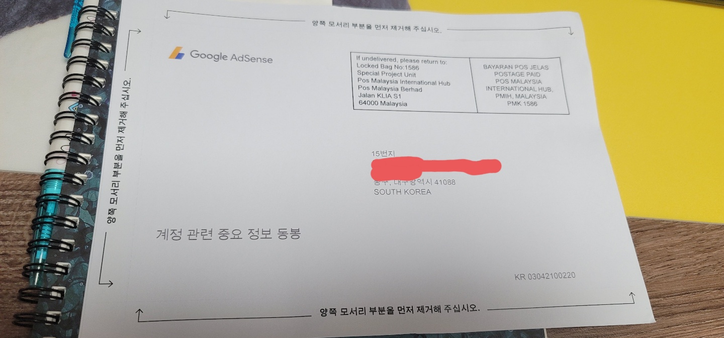  애드고시 최종 합격. 구글 애드센스 핀 번호 우편수령 완료. 45일간의 예상 수익은?
