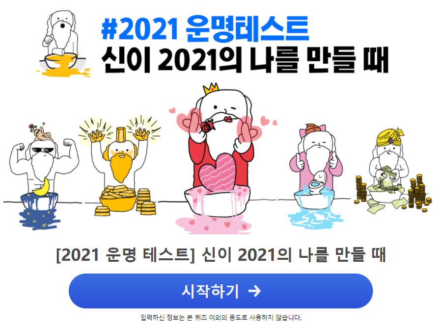  2021 운명테스트 - 문제유형 및 링크
