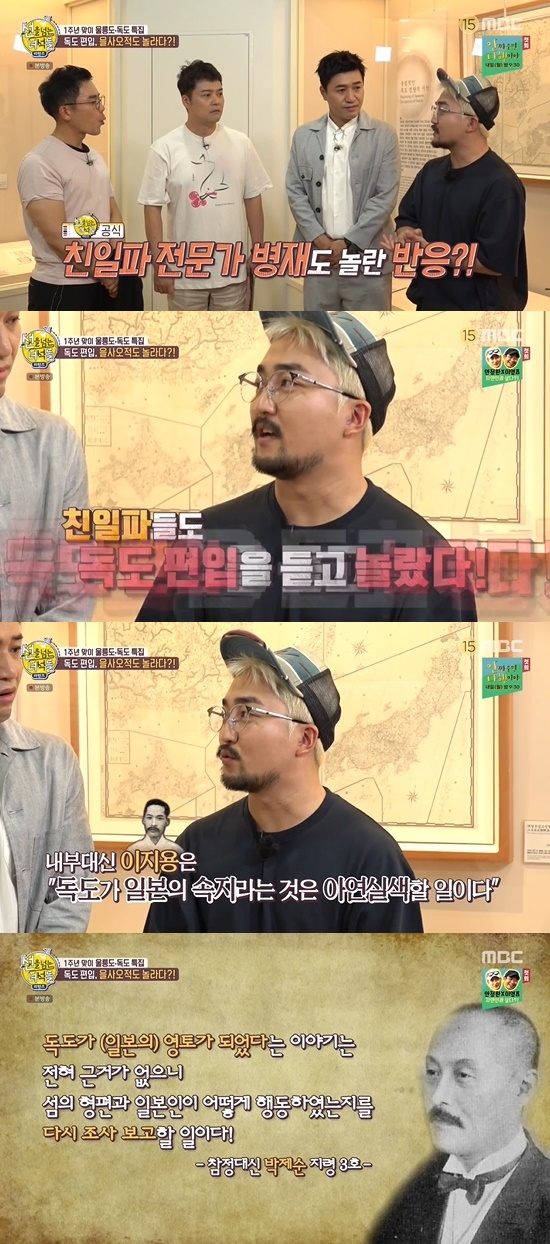  '선녀들' 유병재 '日의 불법 독도 편입, 을사오적도 놀랐다'