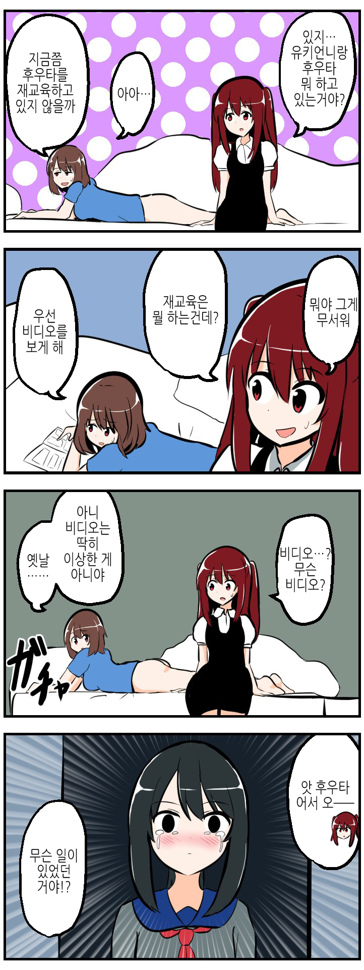 짜증나는 누나들 76~80화 짜증나는 누나들 76~80화