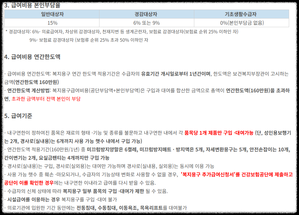 [장기요양노인] 노인장기요양 복지용구지원사업