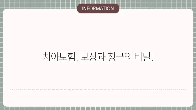 악사 다이렉트 치아보험 - 보장 내용 및 청구 방법