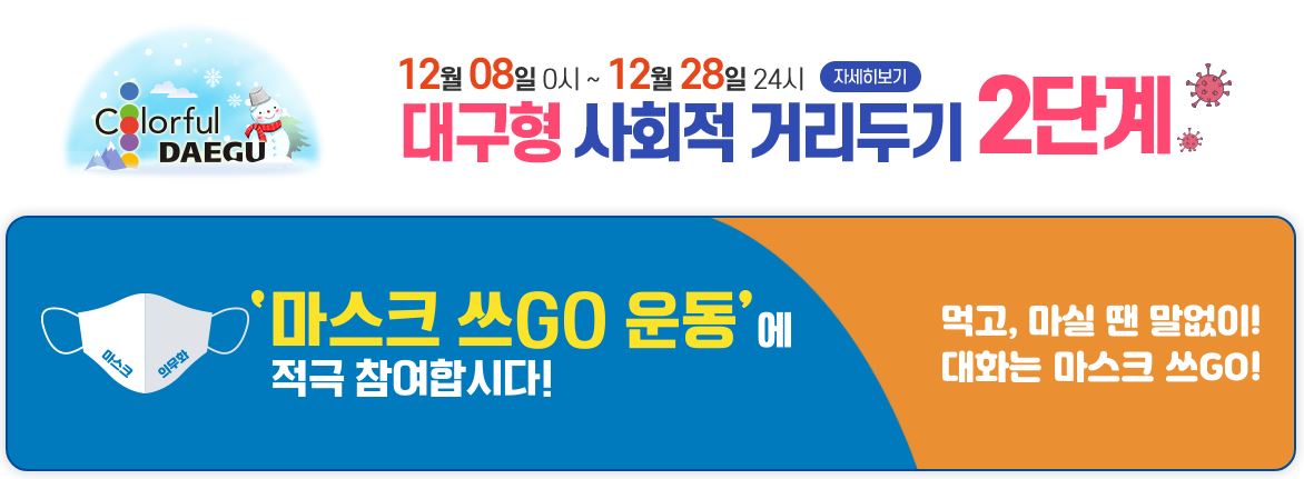  대두 달성군 다사읍 영신교회 코로나19 확진자 20명 발생