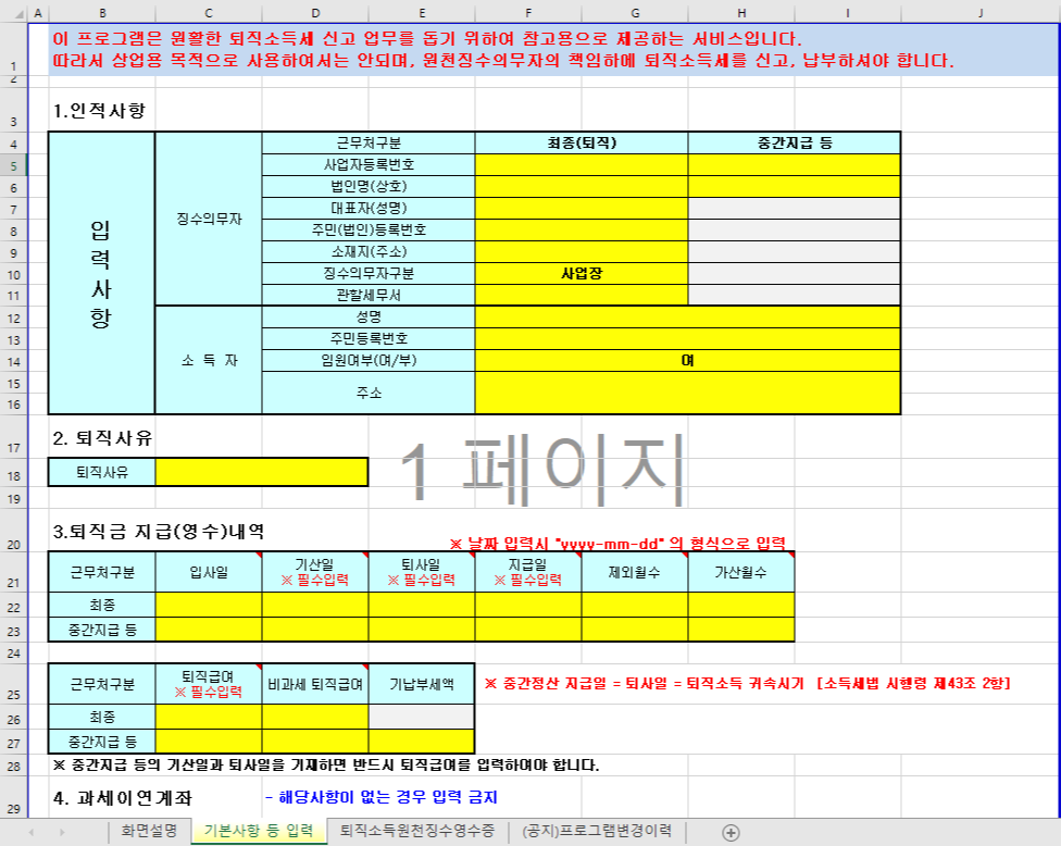  2020년 귀속 퇴직소득 세액 계산기/퇴직소득원천징수영수증 서식은?