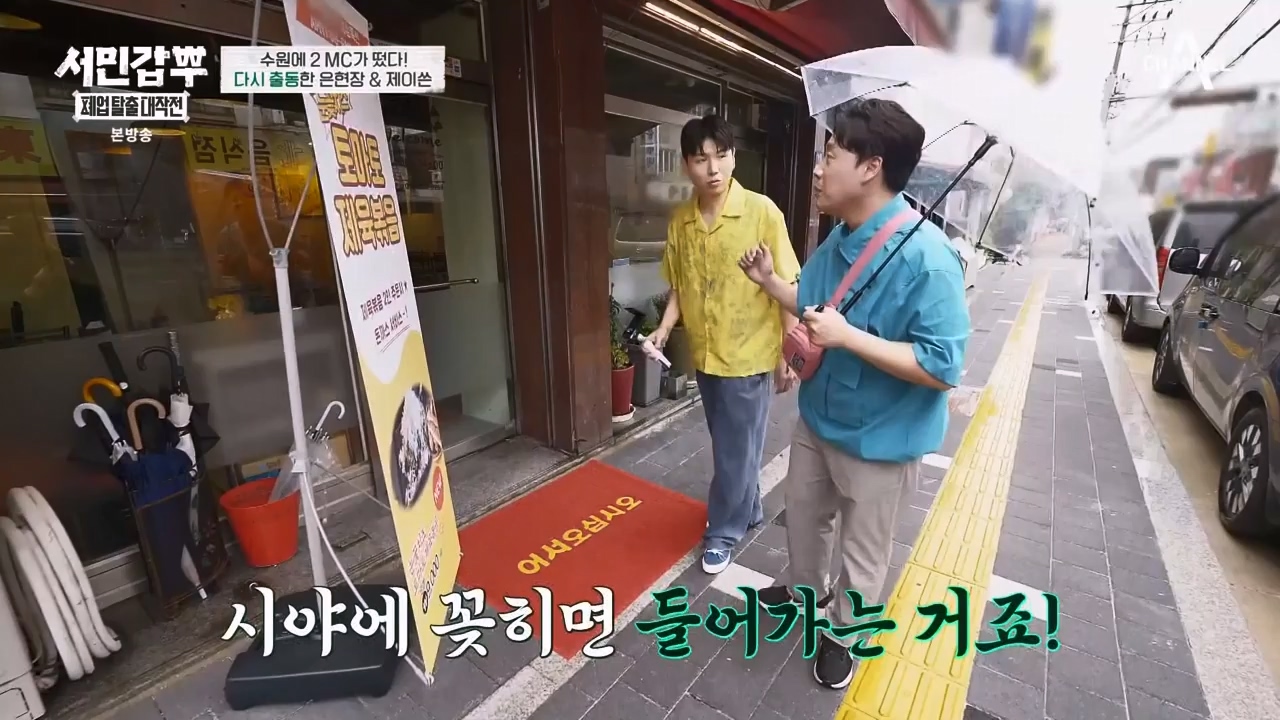 서민갑부 폐업 탈출 대작전.E05.230820p-NEXT.mp4_20230821_203430.507.jpg