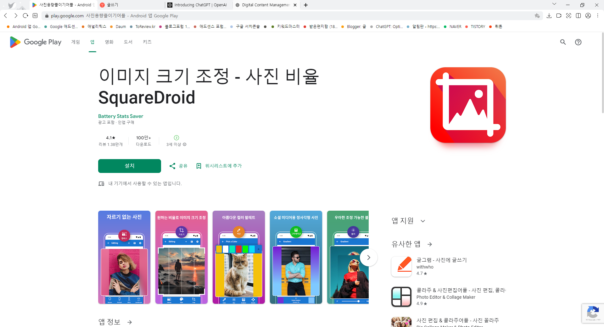 사진 크기 조정하기 어플, 사진 용량 줄이기, 사진 자르기, SquareDroid