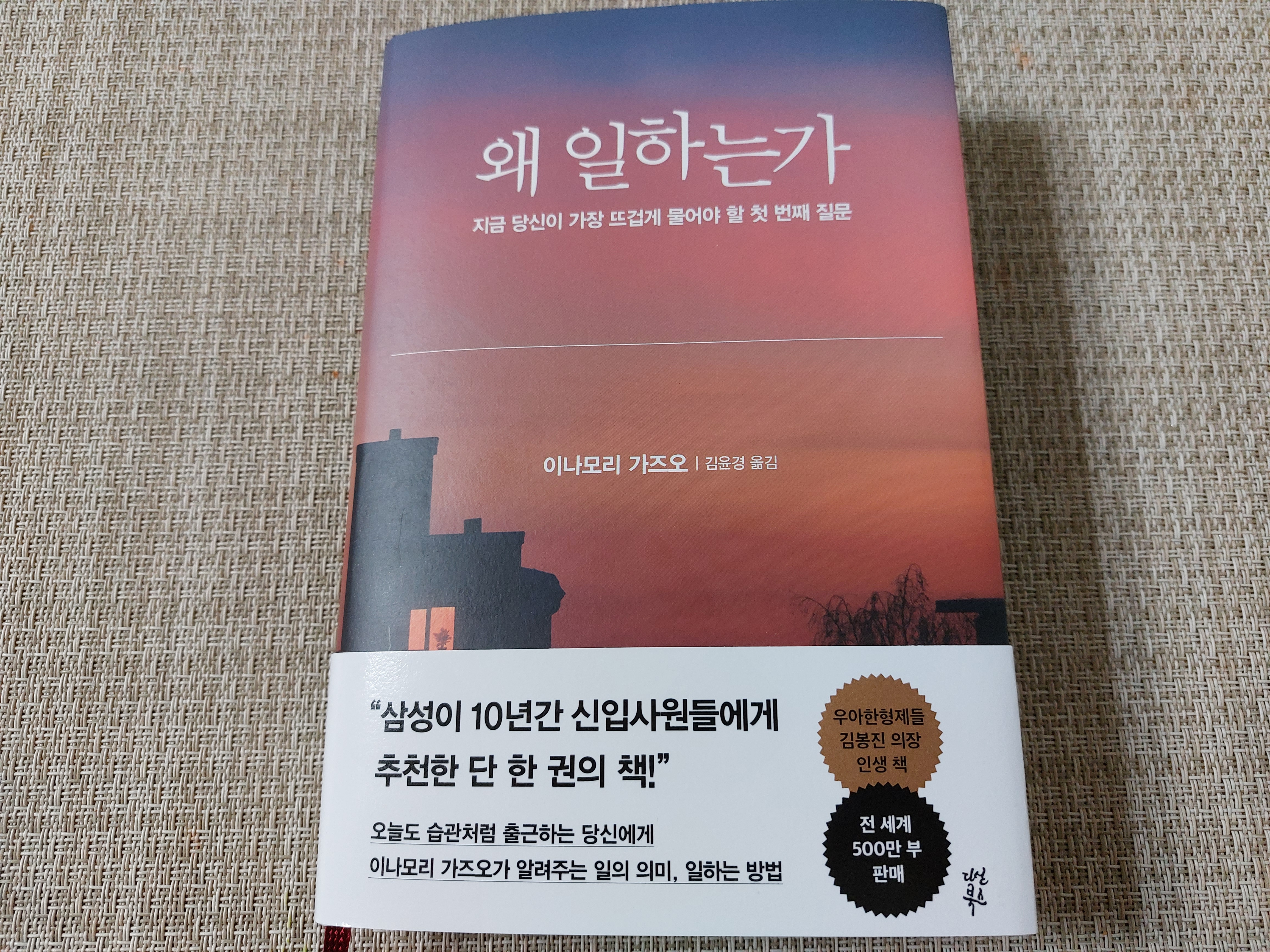 왜 일하는가