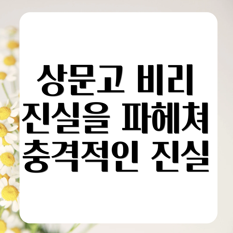 상문고등학교 비리 사건