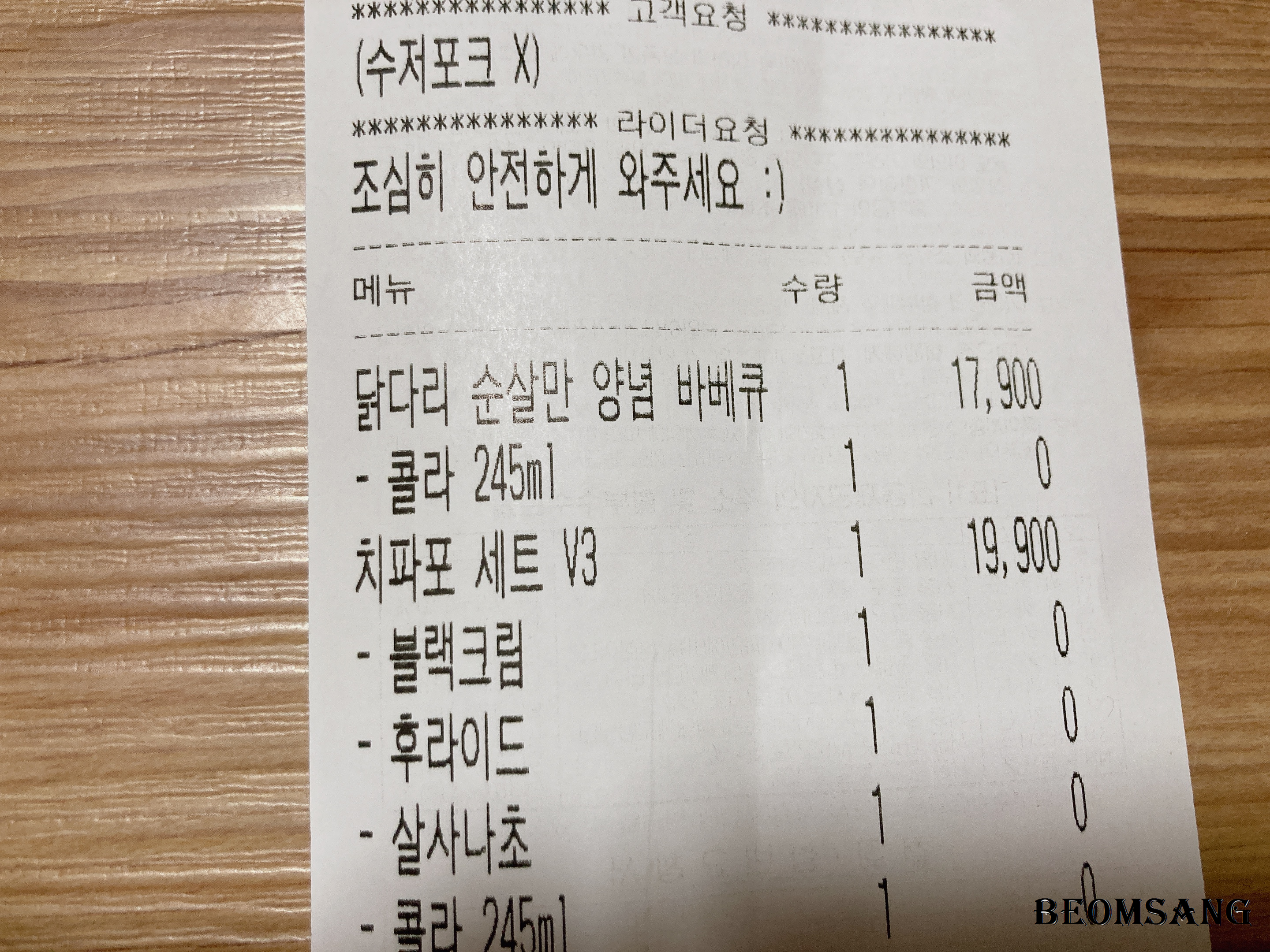 치파포 영수증