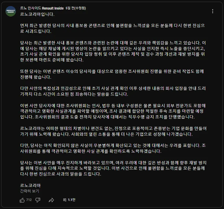 세 번째 사과문