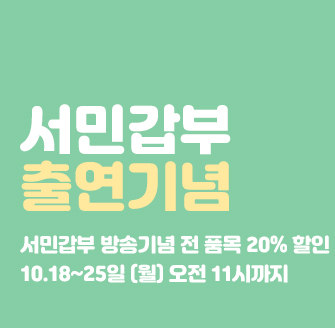  서민갑부 반찬 가게 진성엽 대구 진가네반찬 할인 페이지